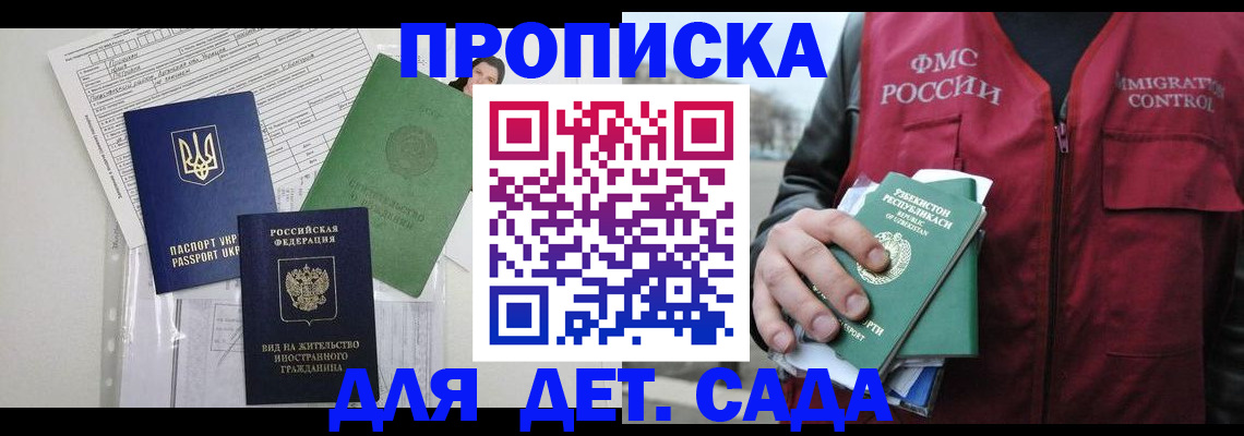 прописка штамп в Белгороде