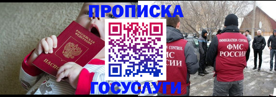 временная регистрация в квартире в Белгороде
